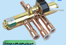 شیر برقی کولر گازی