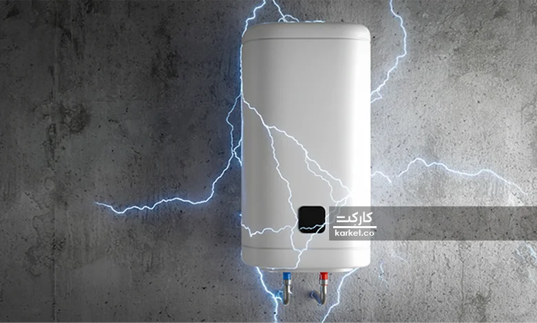 2 علت برق گرفتگی آبگرمکن برقی + راه حل و اعزام سریع متخصص به محل 2 علت برق گرفتگی آبگرمکن برقی 2